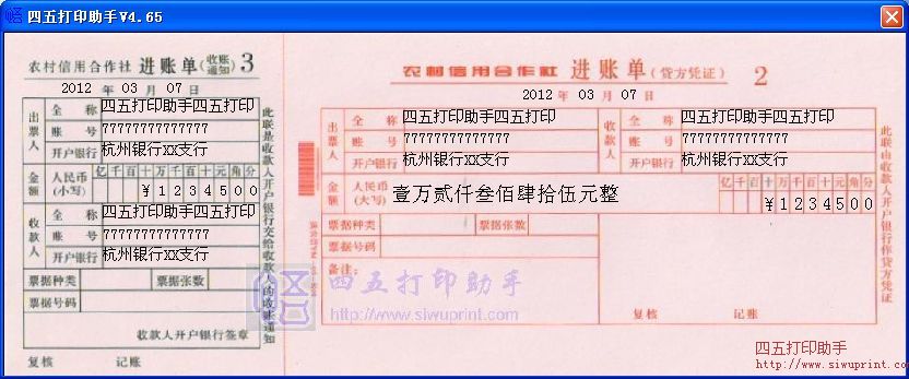 农村信用合作社进账单打印模板
