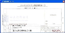 浙江省农村信用社现金缴款单
