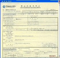 中国建设银行境内汇款申请书