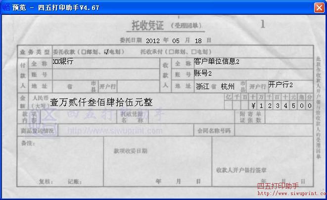 中国农业银行托收凭证