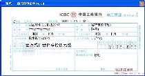 中国工商银行电汇凭证
