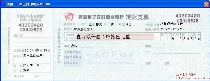 芜湖扬子农村商业银行转账支票