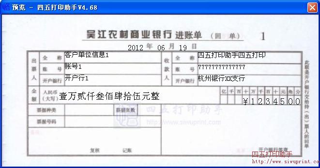 吴江农村商业银行进账单