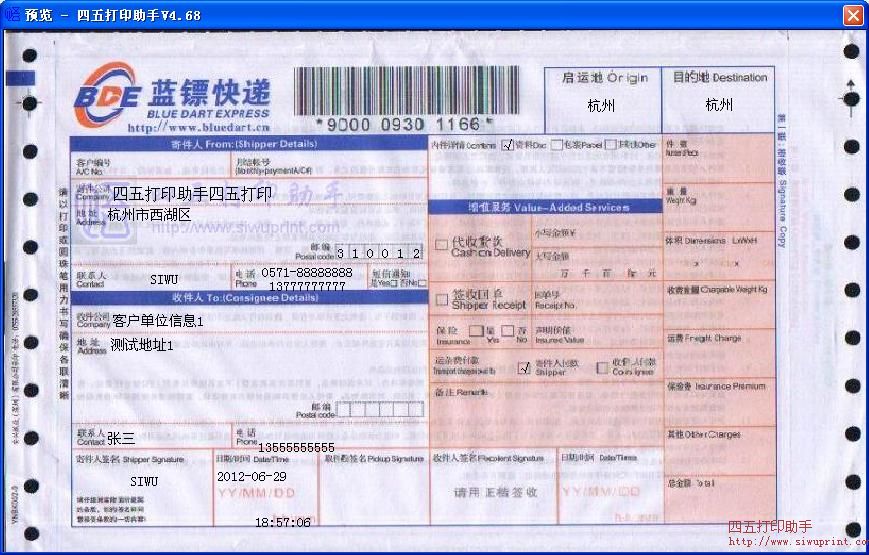 蓝镖快递