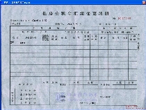 住房公积金汇缴变更清册