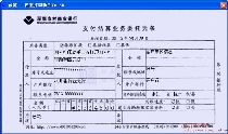 深圳农村商业银行支付结算业务委托凭条
