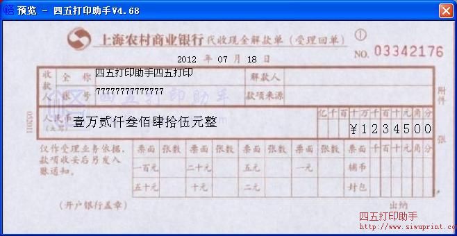 上海农村商业银行代收现金解款单