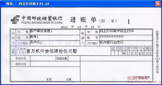 中国邮政储蓄银行进账单