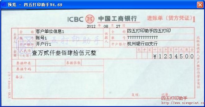 中国工商银行进账单