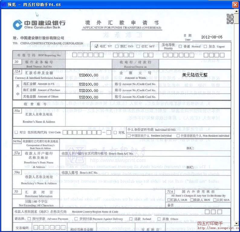 中国建设银行境外汇款申请书打印模板 免费中