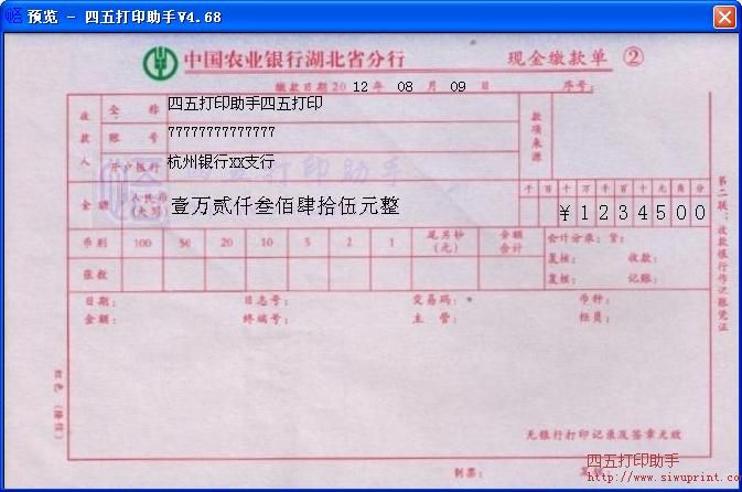 中国农业银行湖北省分行现金缴款单