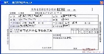 陕西省农村信用合作社电汇凭证