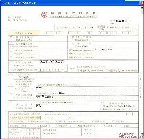 中国银行境内汇款申请书