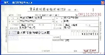 重庆农村商业银行电汇凭证