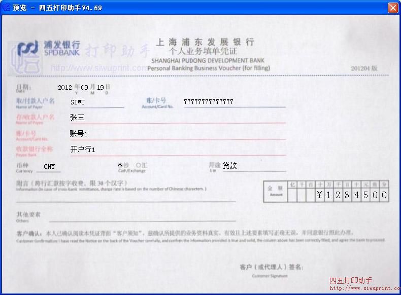 上海浦东发展银行个人业务填单凭证