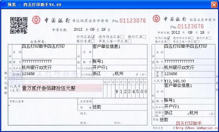 中国银行单位结算业务申请书