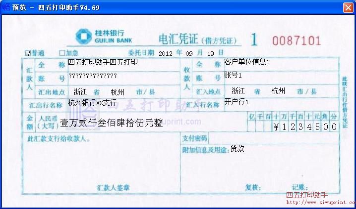 桂林银行电汇凭证