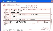 广东农村信用社/农村商业银行结算业务委托书