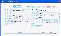 桂林银行电汇凭证