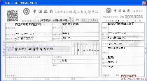 中国银行上海市分行同城业务支付凭证