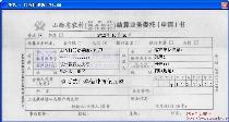 山西省农村信用社结算业务委托书