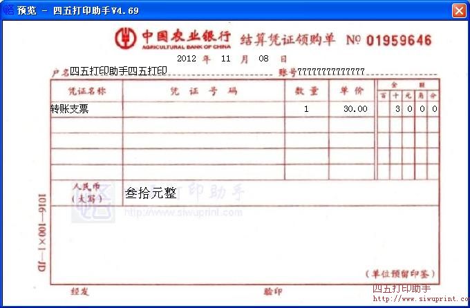 中国农业银行结算凭证领购单