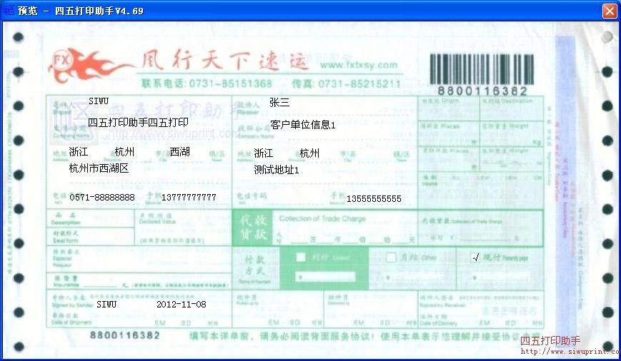 风行天下速运