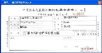 中国农业发展银行银行汇票申请书