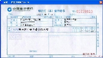 中国建设银行汇(本)票申请书