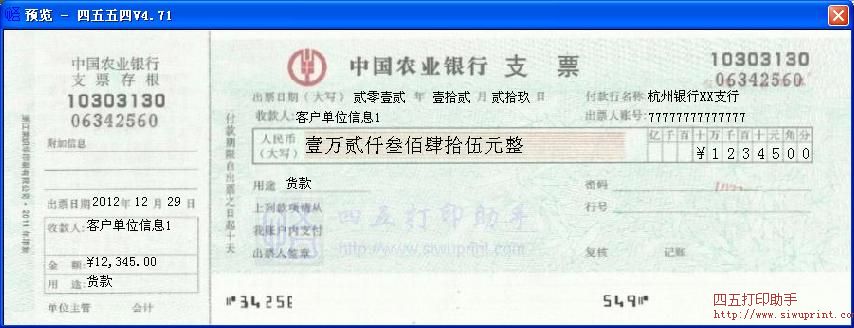 中国农业银行支票