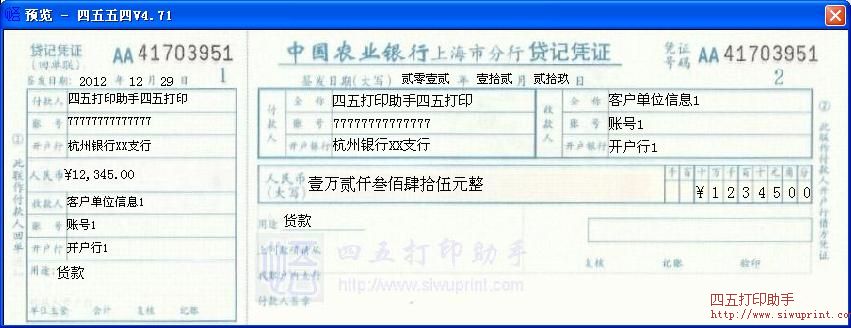 中国农业银行上海市分行贷记凭证