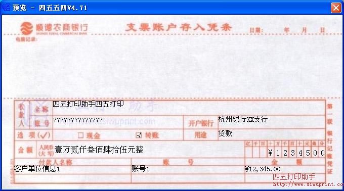 顺德农商银行支票账户存入凭条
