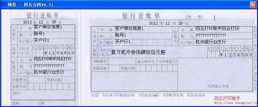 汉口银行进账单打印模板 免费汉口银行进账单