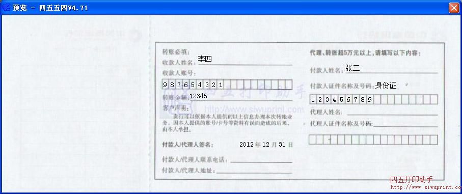 中国建设银行转账凭证打印模板 免费中国建设