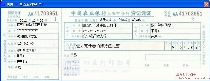 中国农业银行上海市分行贷记凭证