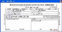 陕西省农村金融机构结算业务申请书