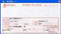 顺德农商银行支票账户存入凭条