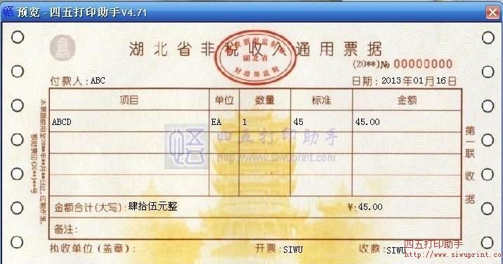 湖北省非税收入通用票据
