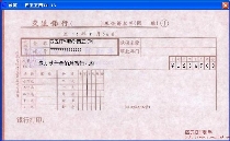 交通银行现金解款单