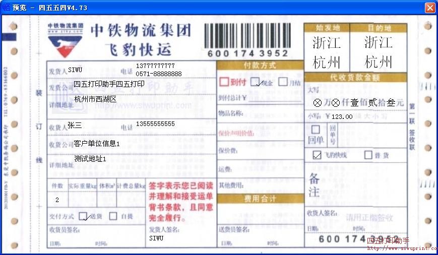 飞豹快运