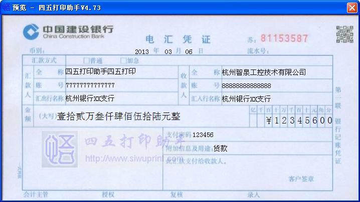 建行电汇凭证
