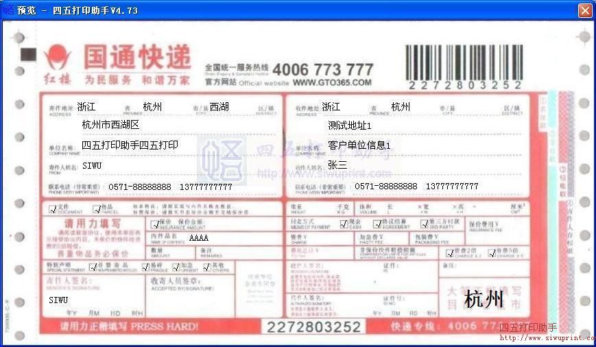 国通快递