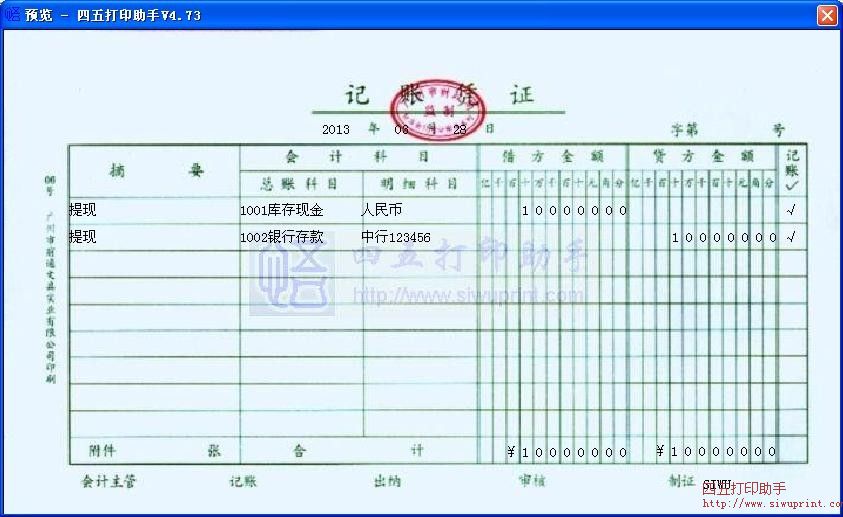 记账凭证打印模板 免费记账凭证打印软件