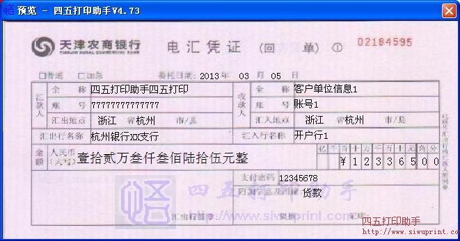 天津农商行电汇凭证