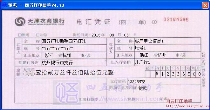 天津农商行电汇凭证