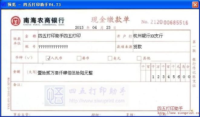 南海农商银行现金缴款单