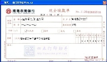 南海农商银行现金缴款单