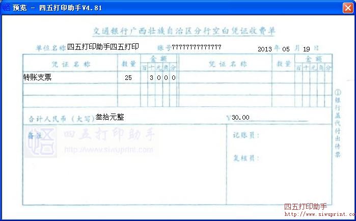 交通银行广西壮族自治区分行空白凭证收费单