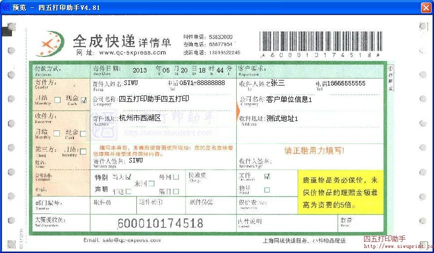 全成快递