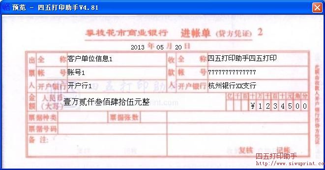 攀枝花市商业银行进账单